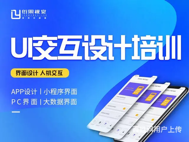 零基础学习UI/UXD交互设计培训应该如何选择 - 图片