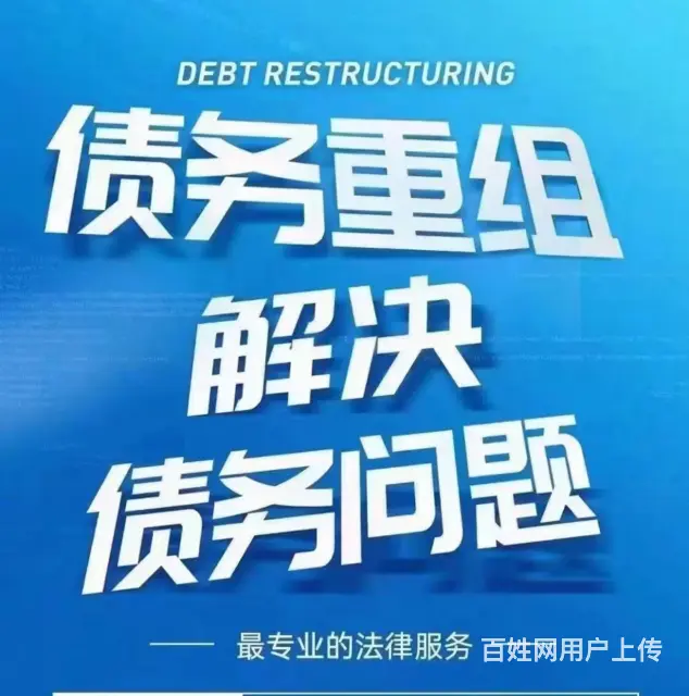 常州网贷协商分期*分期专业处理债务问题 - 图片 3
