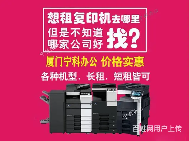 海西广场出租打印机复印机租赁服务彩色激光打印机出租 - 图片 1