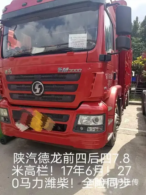 17年6月陕汽前四后四7.8米高栏 - 图片