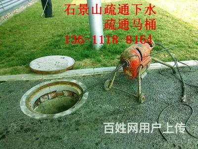 北京石景山区老山疏通马桶，管道疏通公司专项服务 - 图片 4