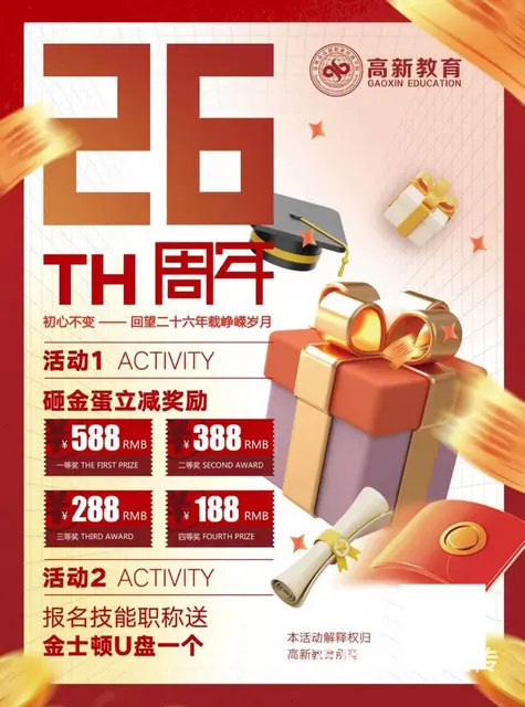 泉州电脑培训学校26周年庆活动 - 图片 1