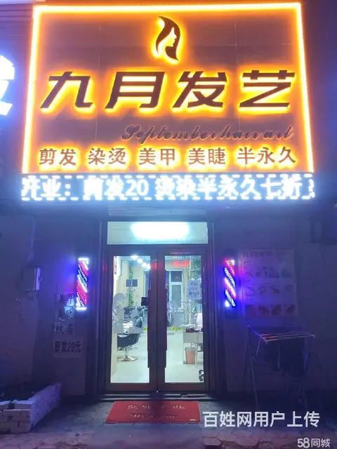 美发店出兑 - 图片 1
