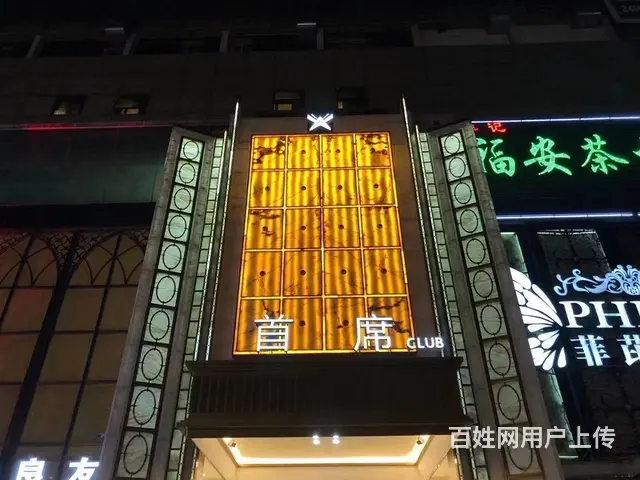 合肥市包河区首席商务KTV 合肥夜总会预订电话 - 图片