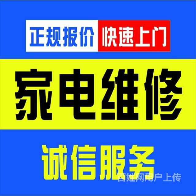 市区专业快速维修:空调,加雪种,清洗保养,热水器等