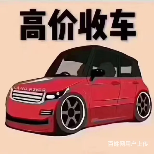 高价收抵押车 分期车 背户车  收不过户车辆 - 图片