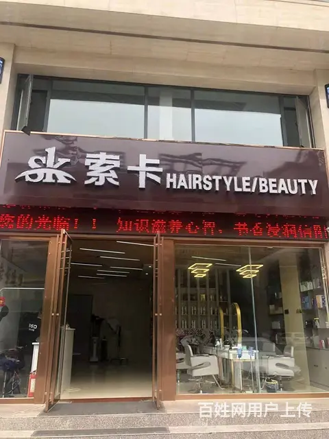 可空转！北京南路金杯花园信房集团办公楼120平美发店转让 - 图片 2