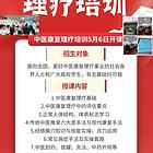 中医康复理疗培训5月6日开班，推拿馆必学技能