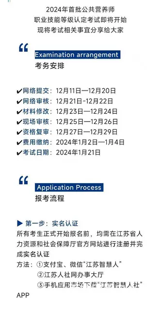 公共营养师报名时间 - 图片