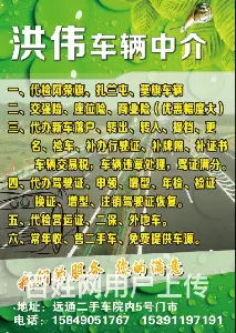 阿荣旗宏伟车辆中介 - 图片 2