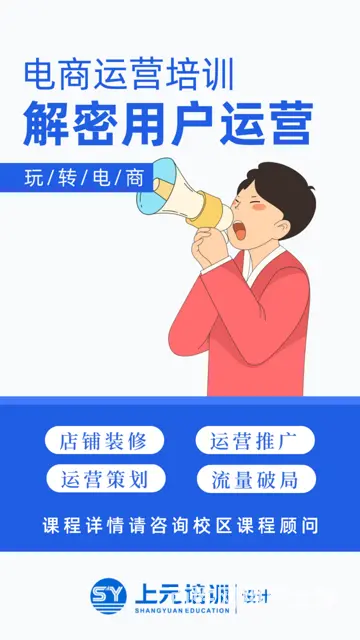 嘉兴电商运营培训，淘宝美工，网店运营培训班的图片