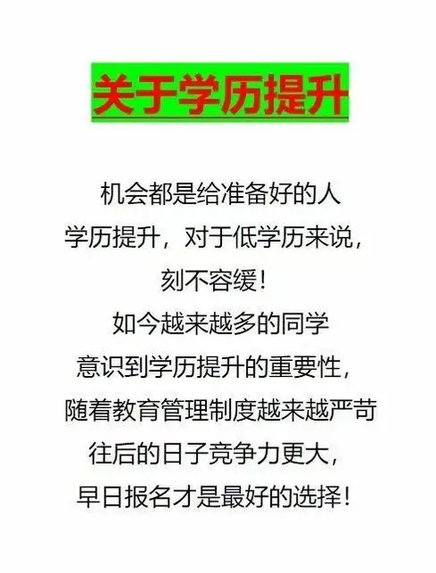 为什么一定要提升学历？ - 图片 2