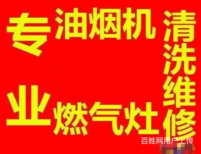 临沂上门清洗维修油烟机燃气灶集成灶的电话 - 图片 3