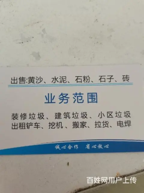 垃圾清运，出售黄沙，砸墙敲墙砌墙 - 图片 1