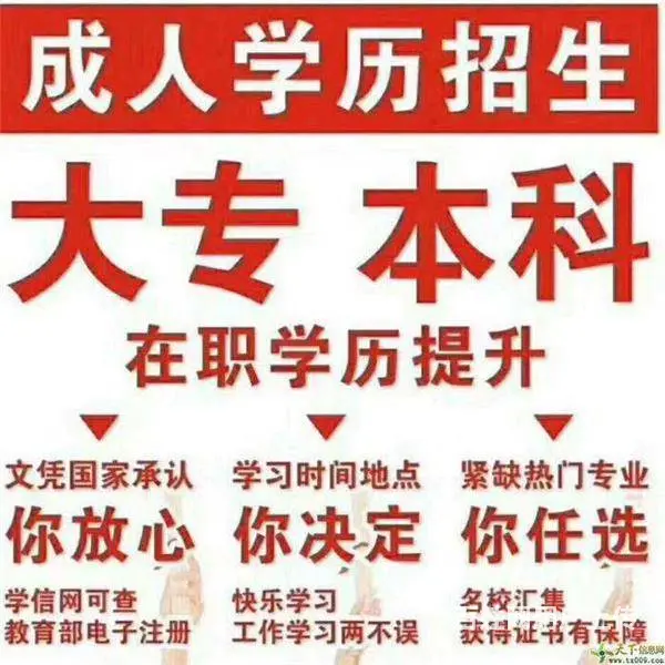 张家港哪里有学历提升？靠谱吗？需要多久? - 图片