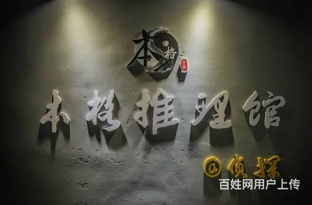 转让经营中的剧本杀店铺 - 图片 1