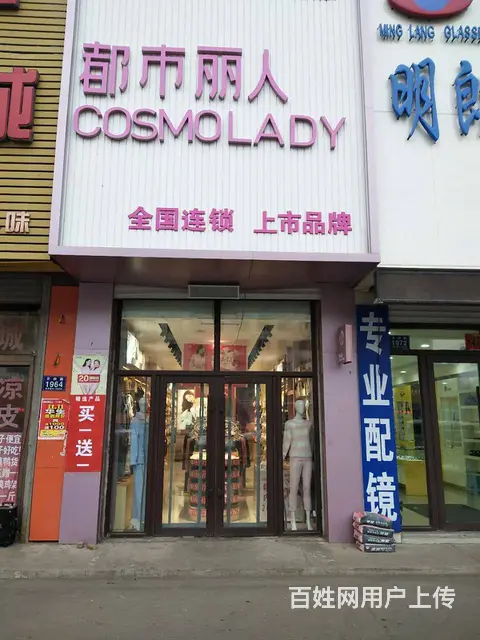口前都市丽人服装连锁店出兑 - 图片 1