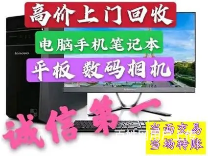 北海快速上门回收电脑回收 笔记本台式显示器好坏全 - 图片 12