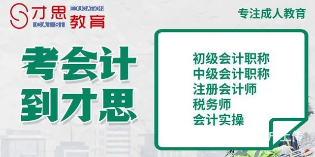 苏州吴中宝带桥南会计职称专业培训学校 - 图片 1