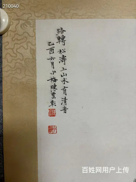 陈少梅 89×33.5 - 图片 3
