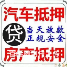 房子抵押贷款能贷多少年？手续简单 年化3,5下款快 - 图片 4