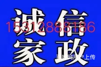 招白天钟点工数名月工资4000--5000元每月 - 图片