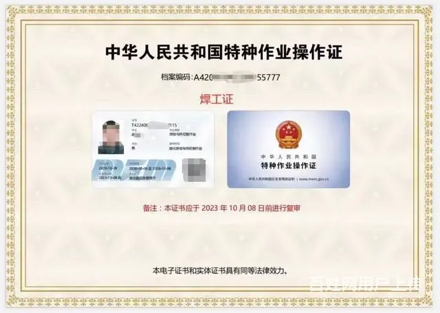 孝感武汉黄石报考安监电工证，焊工证需要什么资料 - 图片 5