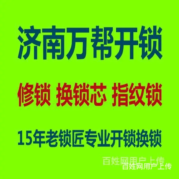 济南市中区开锁公司附近换锁，保险箱保险柜开锁换锁 - 图片 2