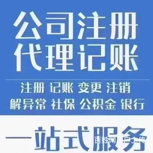 澄迈有实力的营业执照代办信息推荐 - 图片 1