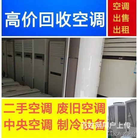 淄博张店回收空调 中央空调回收 电机电缆回收 旧货 - 图片