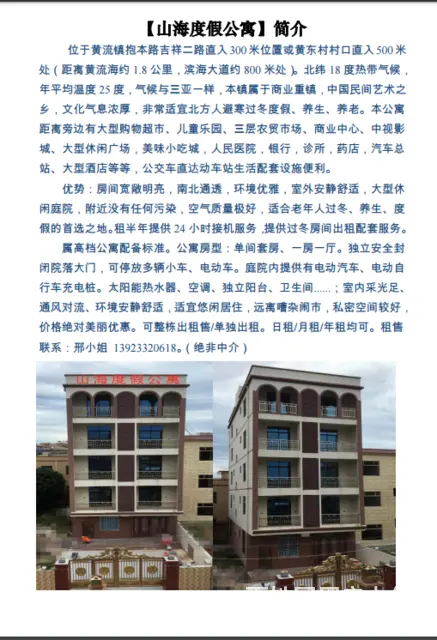 黄流镇山海度假公寓 公寓套间 豪华装修 - 图片 1