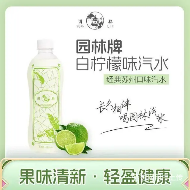 园林牌白柠檬味橙味汽水经典苏州口味饮品 - 图片 4