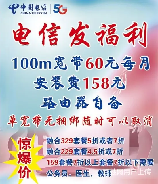 厦门电信宽带受理 - 图片