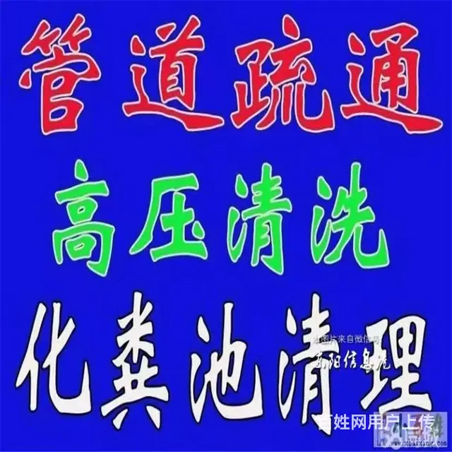 管道疏通 自来水  测漏  坐便蹲便  通下水 - 图片 2