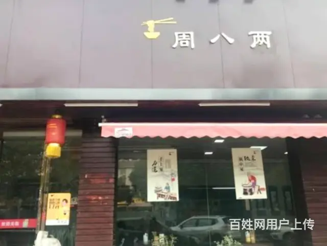 （老板本人）星沙汽车站 八医院餐馆粉面店转让或整栋出租 - 图片 1