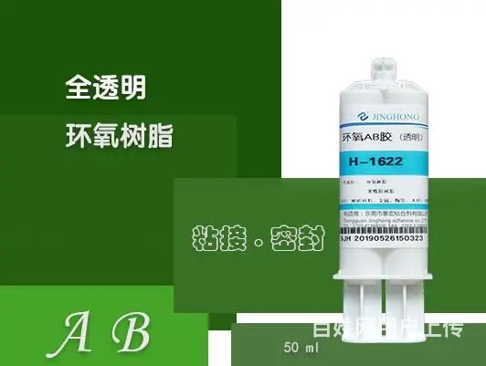 邯郸大名县无气泡环氧树脂AB胶 - 图片 6