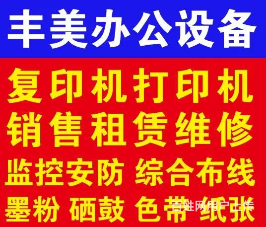 销售。出租及维修打印机复印机，电脑监控等办公设备 - 图片