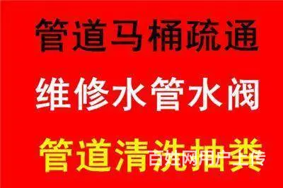 百色市右江区疏通马桶厕所洗碗池等一切下水道 - 图片