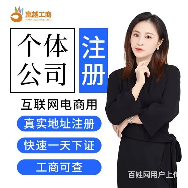 个体户注册条件有哪些？代办重庆个体户注册 - 图片 1