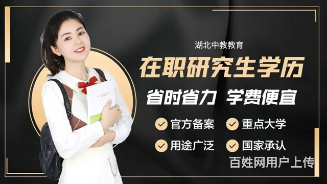 在职研究生报考条件及流程-名校直录-戳这里 - 图片 1