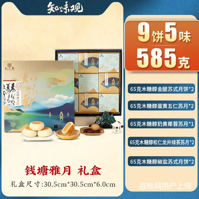 河南省知味观月饼总代理商全国供应,知味观总经销团购电话地址 - 图片 6