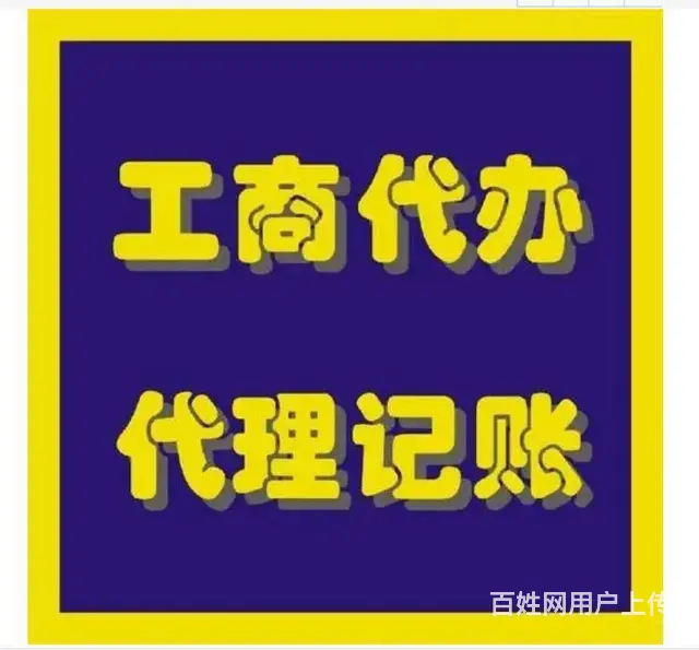 零申报怎么做账报税财税服务提供代理记账服务 - 图片