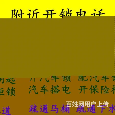 林州开锁公司电话、换锁芯、林州哪有开锁换锁芯的？ - 图片