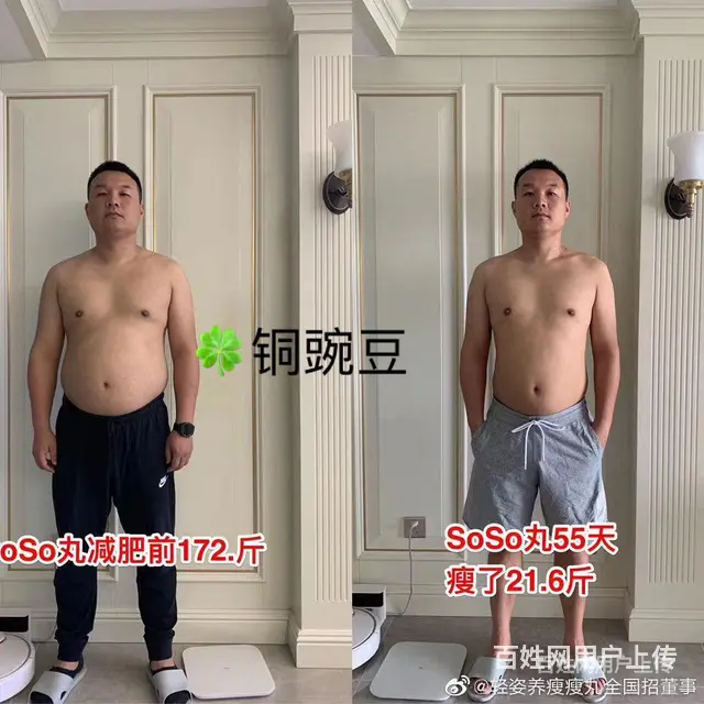 安徽泗县轻姿养SOSO丸是什么，铜豌豆董事 - 图片 8