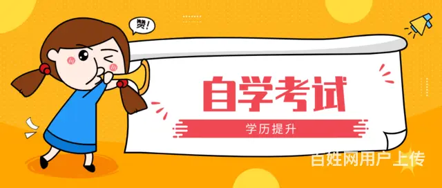 如何备考？10月份自考本科报名时间及报考注意事项 - 图片
