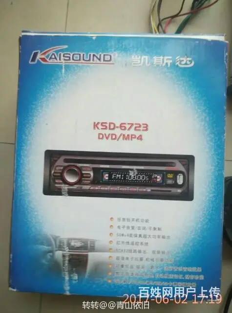 汽车DVD音响 - 图片 9