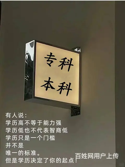 学历这块“敲门砖”你有了么？ - 图片
