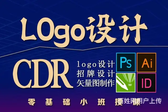 平面广告设计培训PS CDR AI Cad设计培训 - 图片 3
