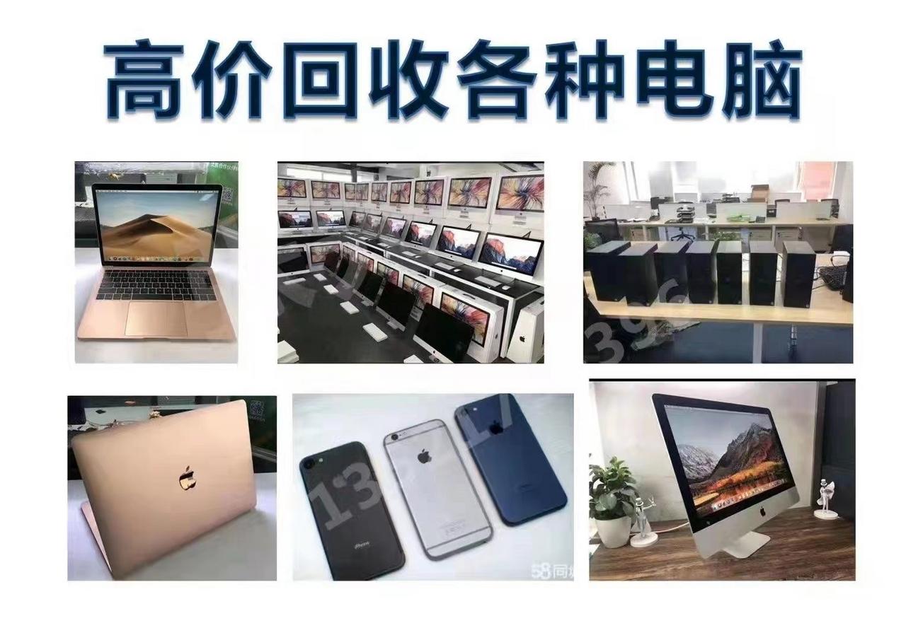 北京服务 北京物品回收 北京电脑回收1/10
