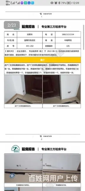 专业验房，第三方验房，淄博验房，出具验房报告，发票 - 图片 11